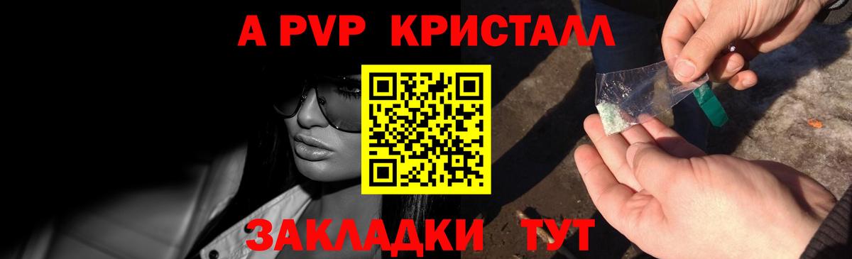A PVP Crystall  Вход с VPN  А ПВП крисы CK  A-PVP крисы CK  Альфа ПВП  цены   Углич 
