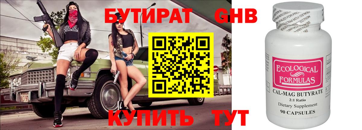 Бутират оксана  Вход с VPN  Углич 