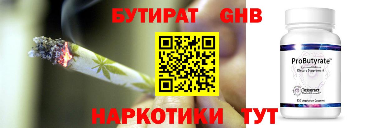БУТИРАТ вода Углич