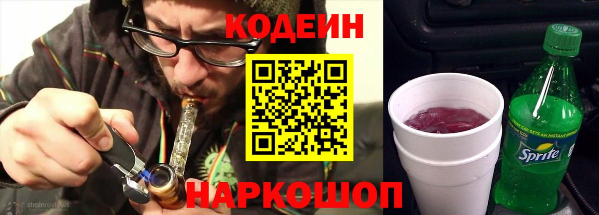 Кодеин напиток Lean (лин)  Вход с VPN  Codein напиток Lean (лин)  Углич 