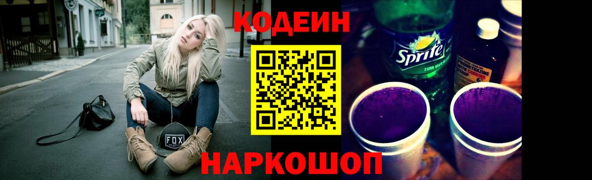 Codein Purple Drank Углич