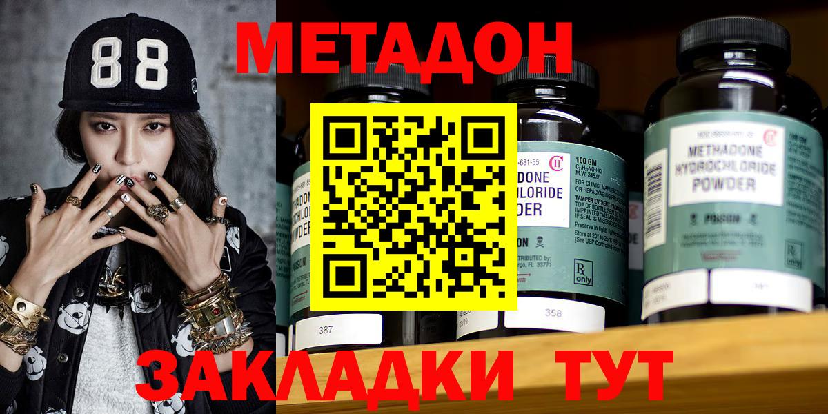 Метадон methadone Углич