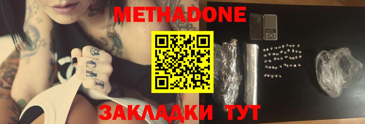 МЕТАДОН белоснежный  Вход с VPN  Метадон VHQ  Углич 