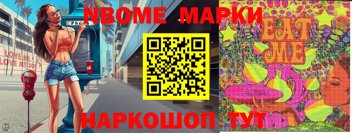 Марки 25I-NBOMe 1,5мг  Марки N-bome  Углич  Вход с VPN 