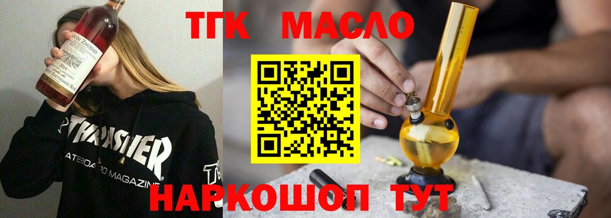 ТГК вейп с тгк  Дистиллят ТГК концентрат  Углич  Вход с VPN 